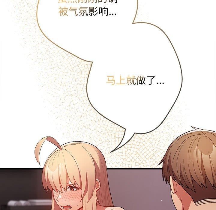 遊戲規則我來定第82話