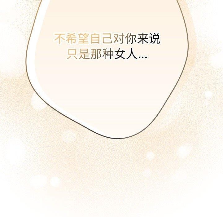 游戏规则我来定第82話