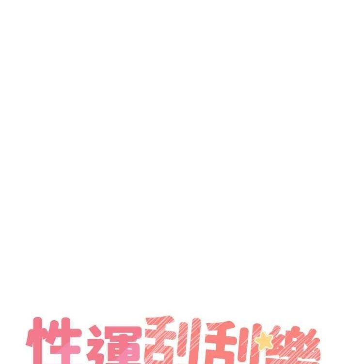 性运刮刮乐第41話-姐的小穴美味嗎?♥