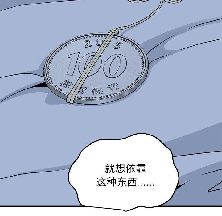 发小碰不得第50話