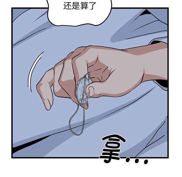 发小碰不得第50話