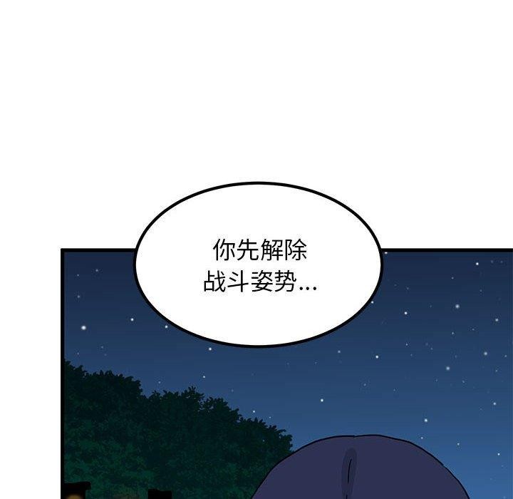 发小碰不得第50話