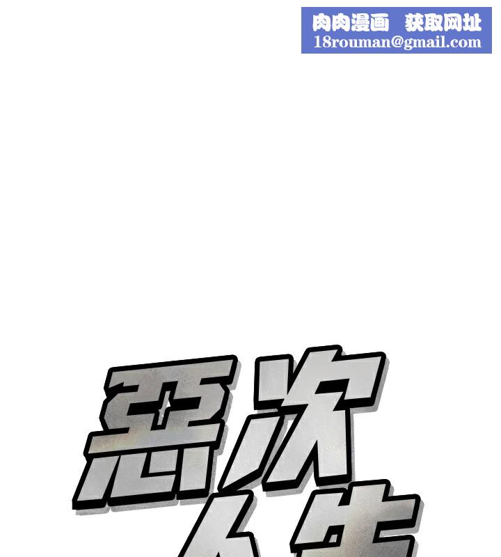 恶次人生第2話-四分五裂的友誼