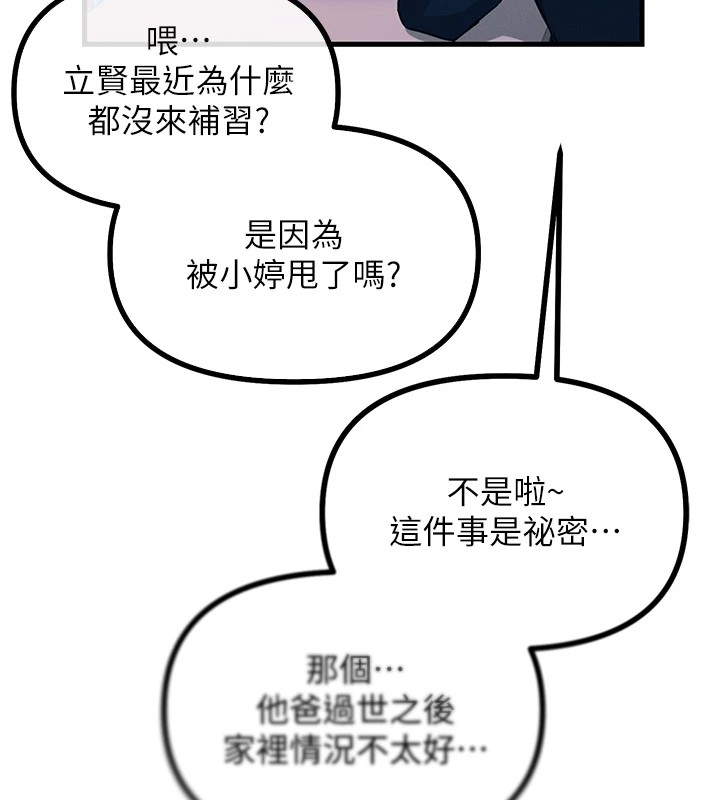 恶次人生第2話-四分五裂的友誼