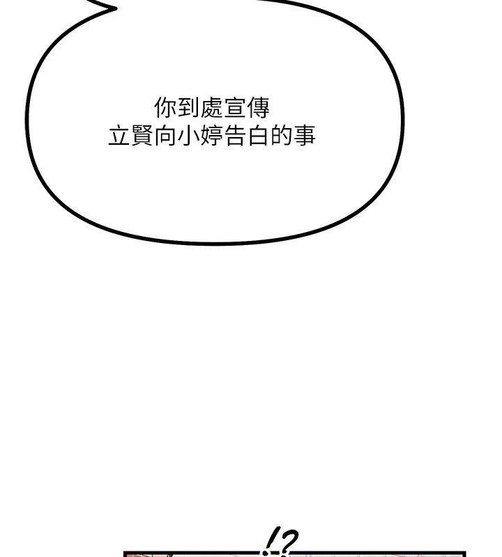 惡次人生第2話-四分五裂的友誼