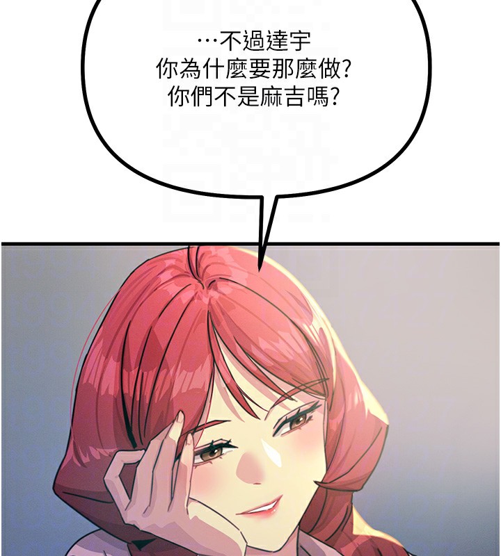 恶次人生第2話-四分五裂的友誼