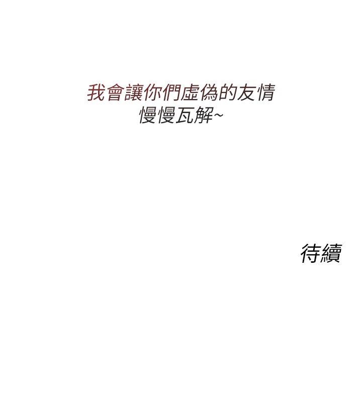 恶次人生第2話-四分五裂的友誼