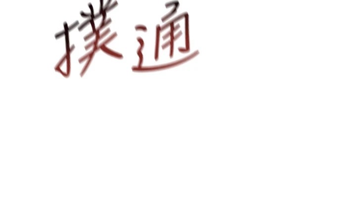 恶次人生第4話-用身體抵債的媽媽