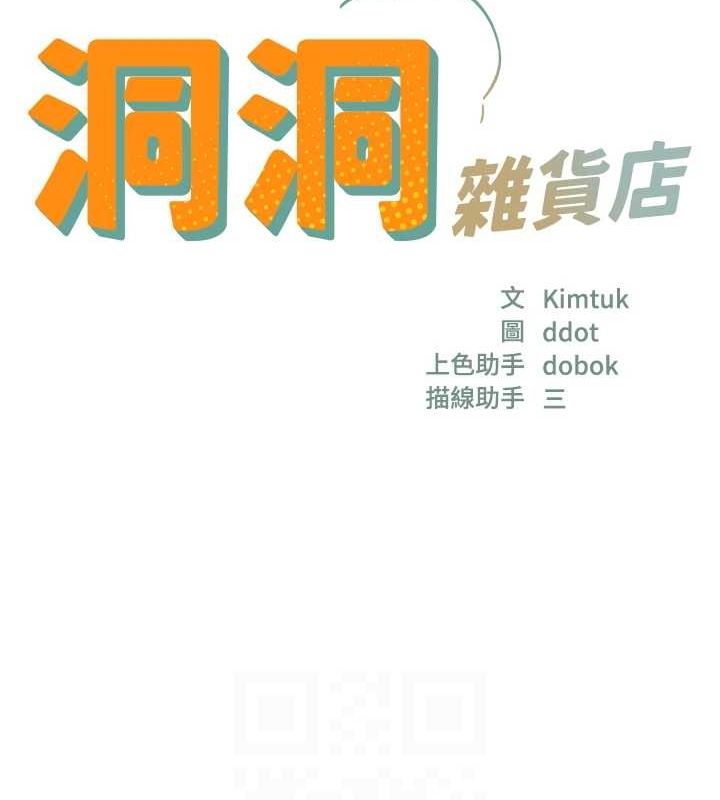 洞洞杂货店第113話-初次被爆菊的極致快感