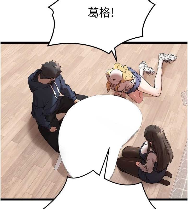 初次深交，请多指教第81話-我們一起跟葛格交往!