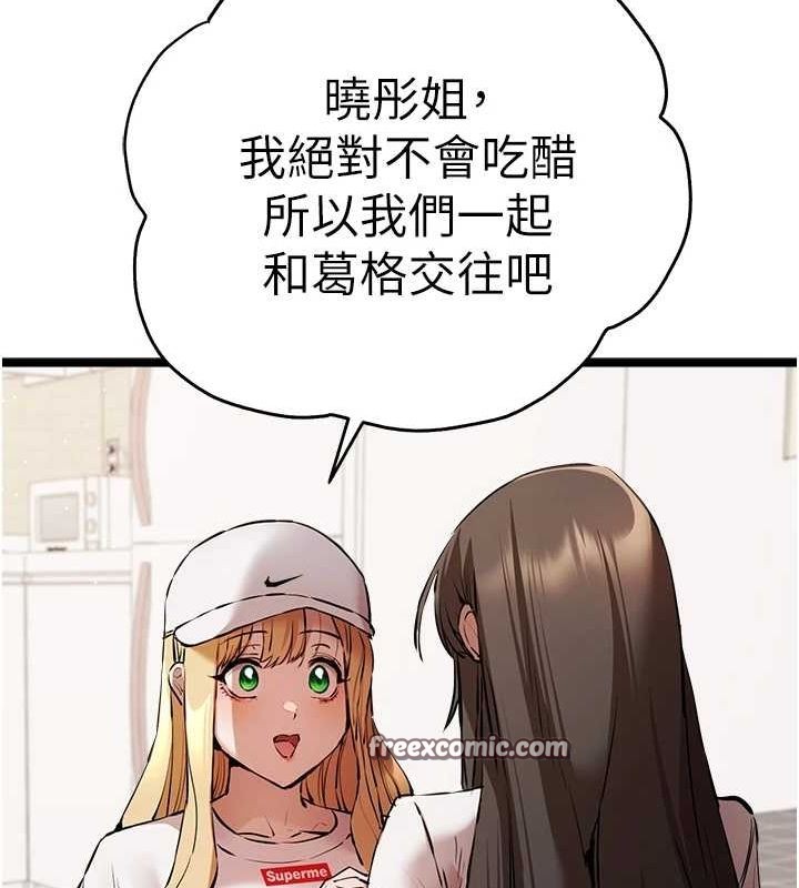 初次深交，请多指教第81話-我們一起跟葛格交往!