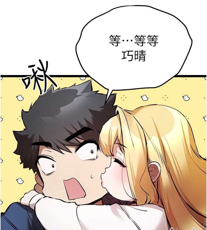 初次深交，请多指教第81話-我們一起跟葛格交往!