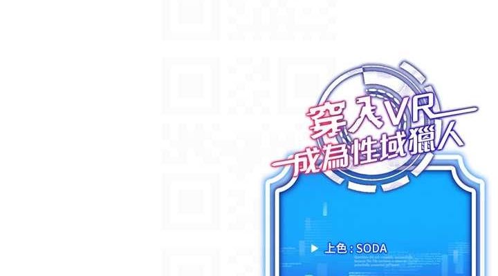 穿入VR成为性域猎人第49話-會讓人懷孕的中出做愛