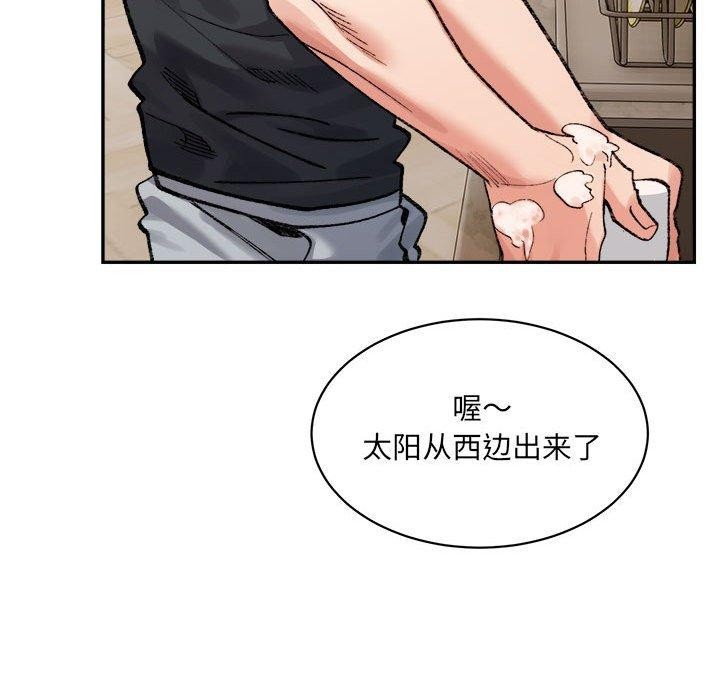 微妙关系第42話