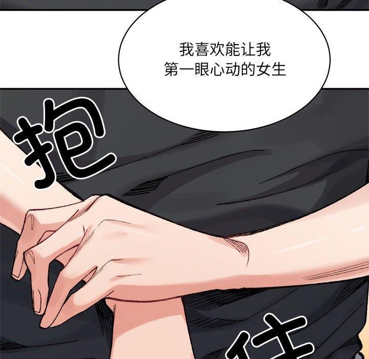 微妙关系第42話