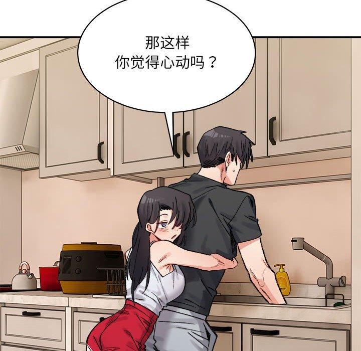 微妙关系第42話