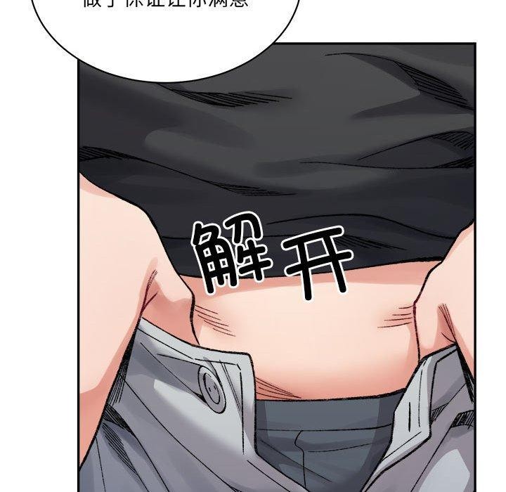 微妙关系第42話