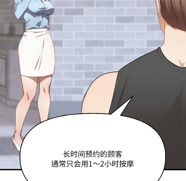 爱上按摩师第9話