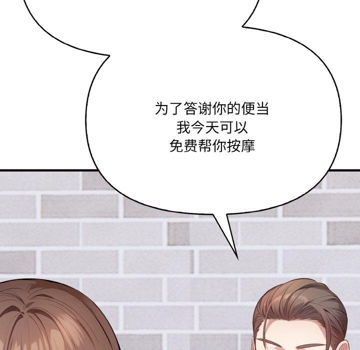 爱上按摩师第9話