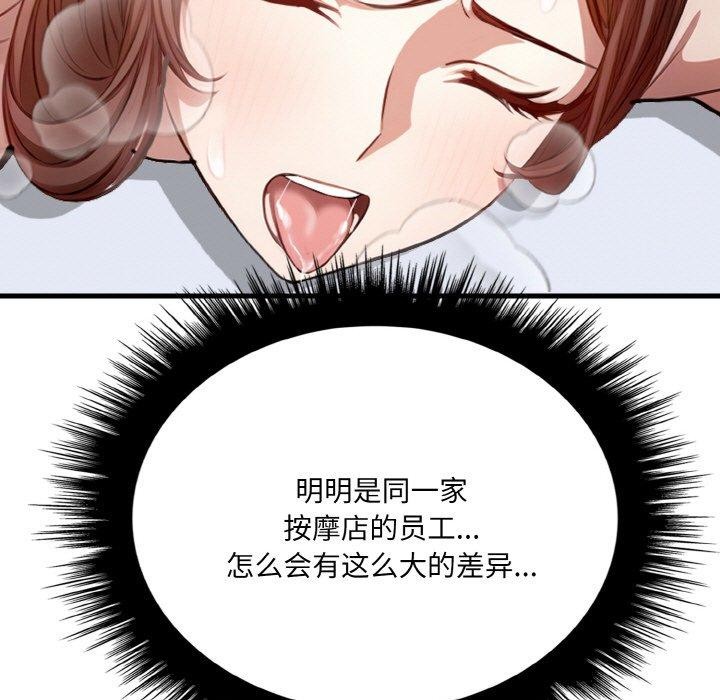 爱上按摩师第9話