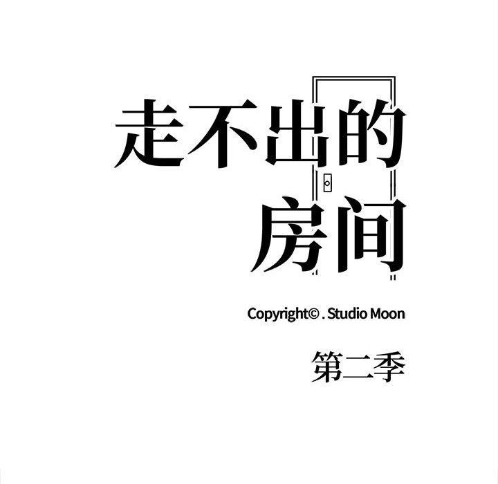 走不出的房间：第二季第21話