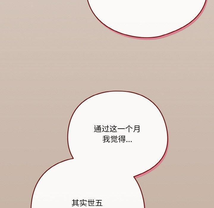 天降美差第33話