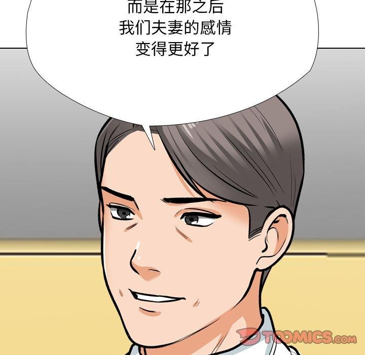 同事换换爱第198話
