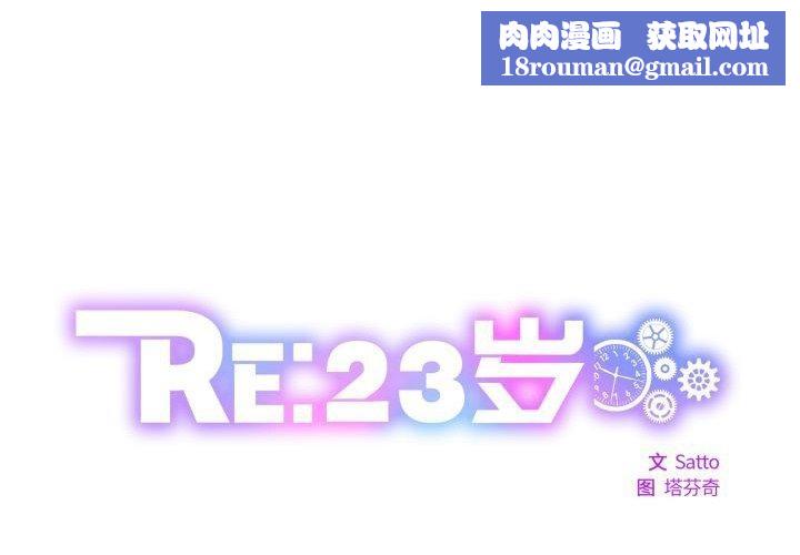 RE:23岁第26話