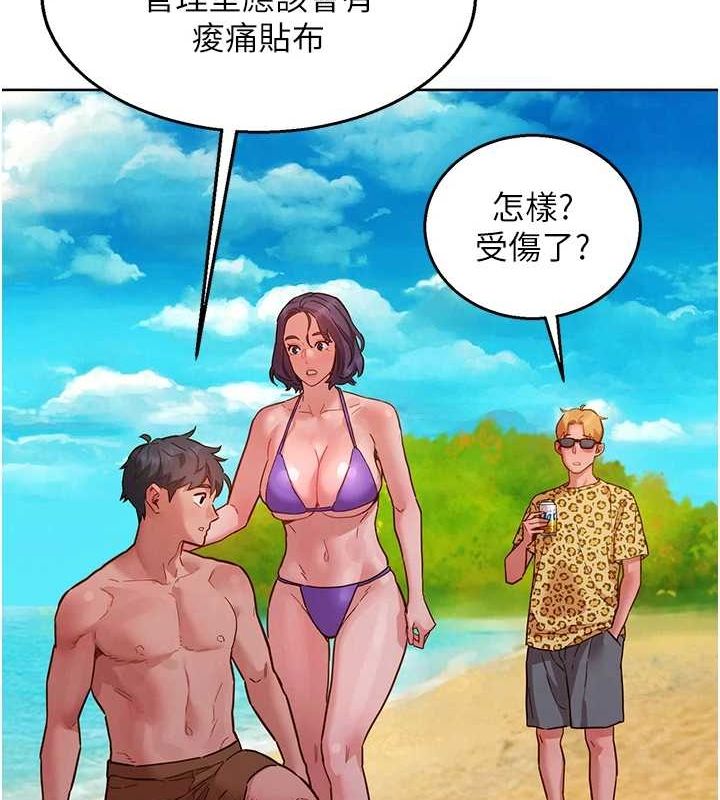 友情万睡第110話-製造新的回憶