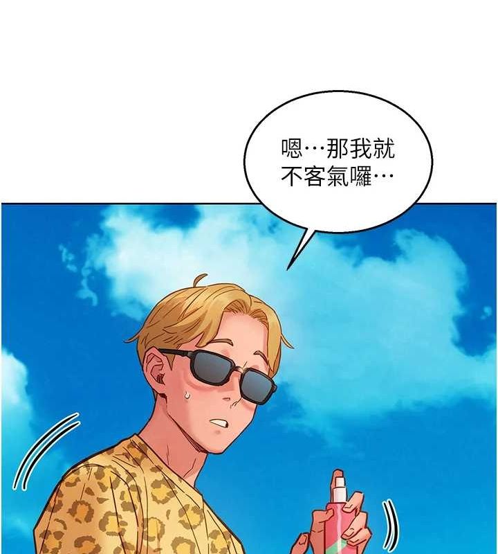 友情万睡第110話-製造新的回憶