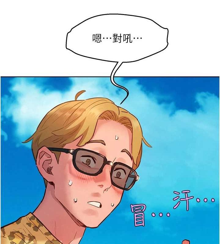 友情万睡第110話-製造新的回憶