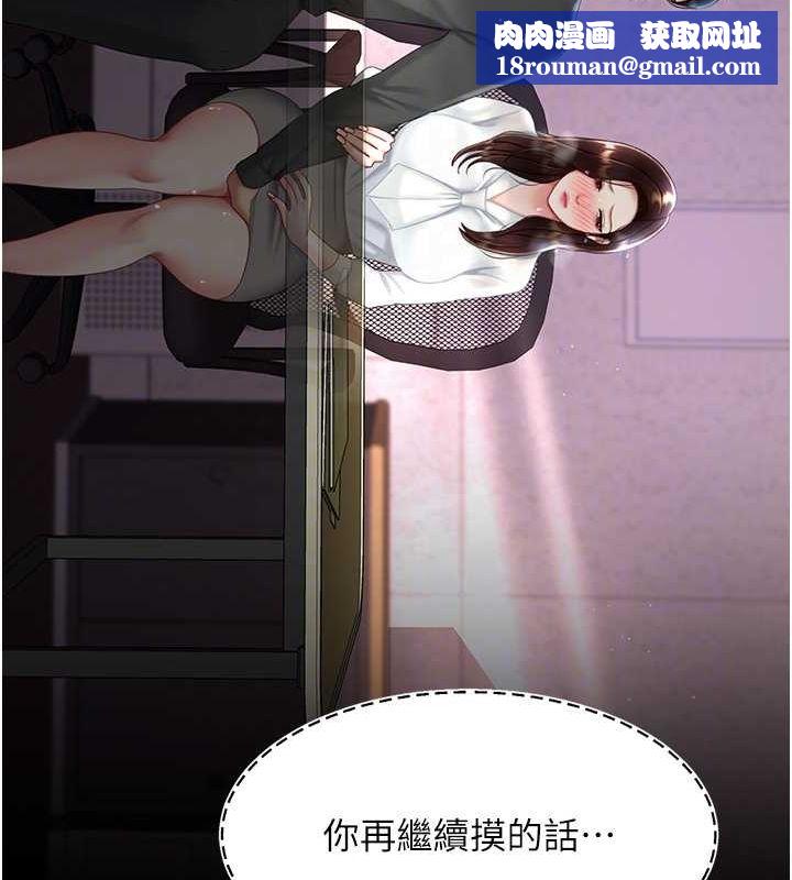 復仇母女丼第87話-會議中失禁