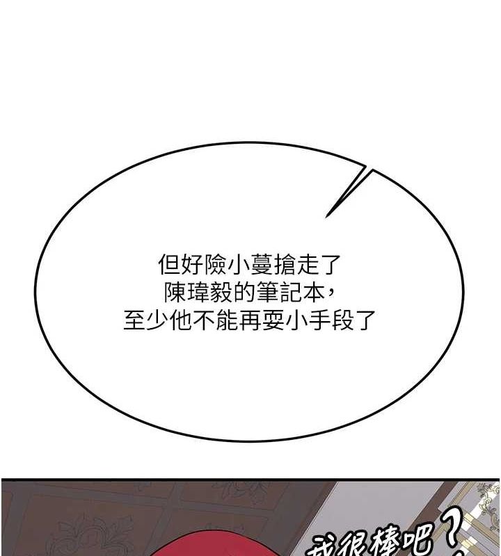 抢女友速成班第76話-這算是近親相姦嗎?