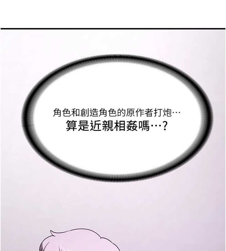抢女友速成班第76話-這算是近親相姦嗎?