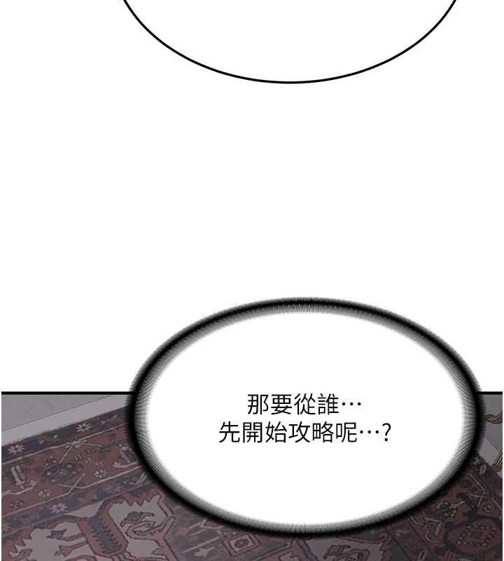 抢女友速成班第76話-這算是近親相姦嗎?