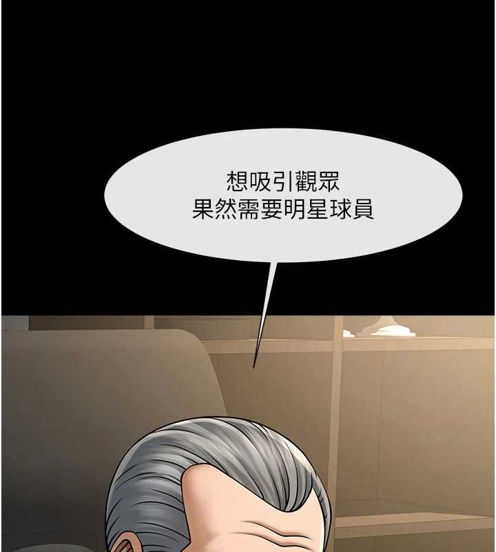 炸裂吧!巨棒第62話-閃電入選國家代表!