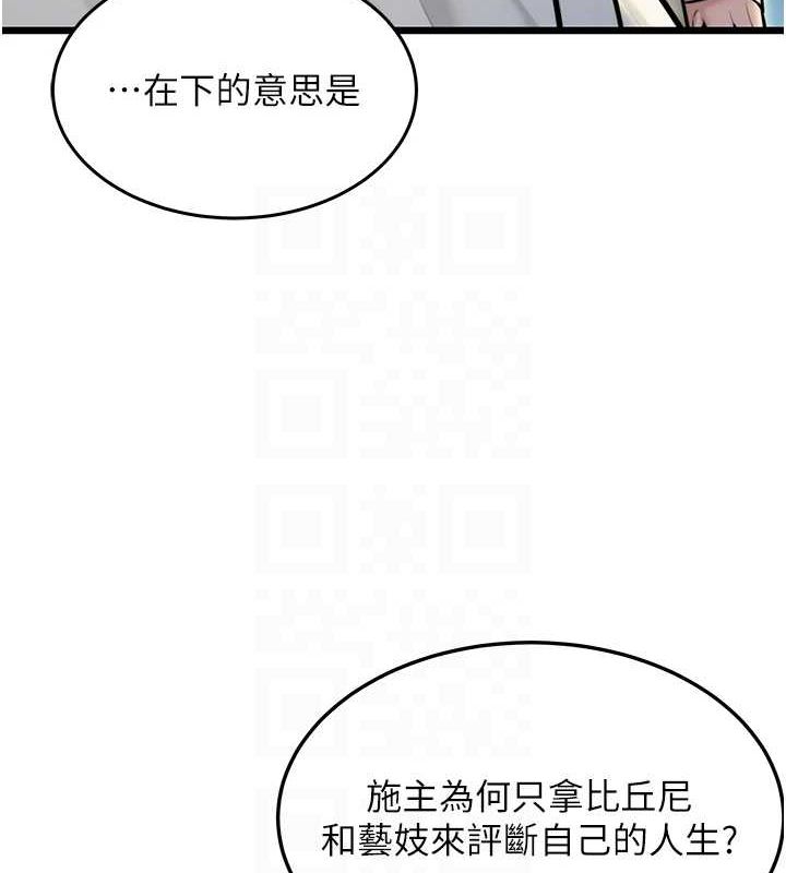 命运:贞洁慾女第22話-繼承母親「淫」缽