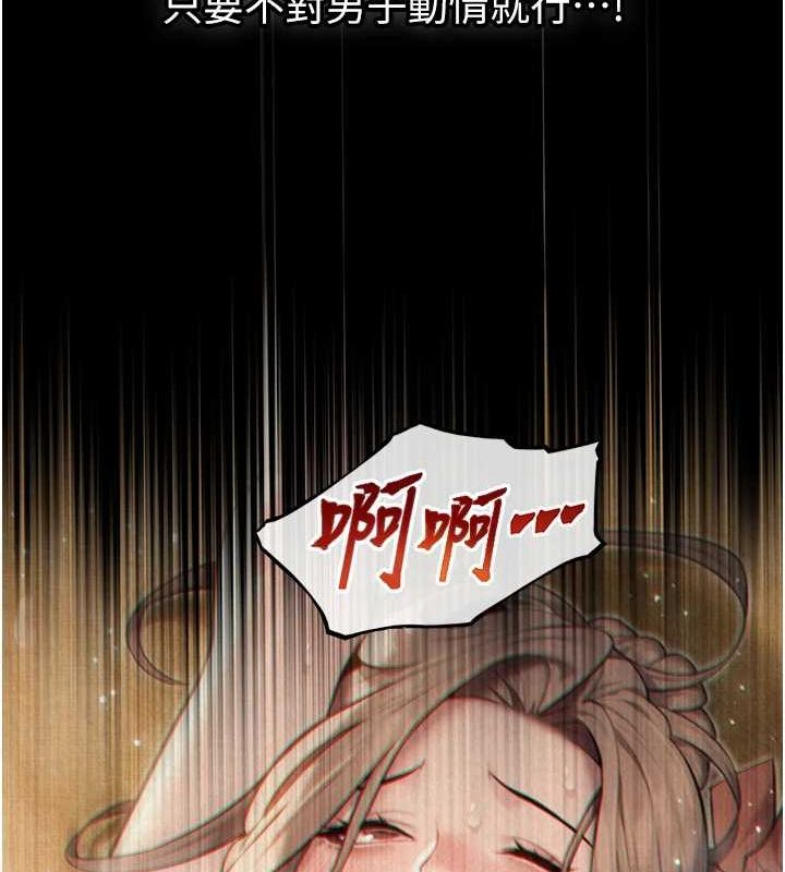 命运:贞洁慾女第22話-繼承母親「淫」缽