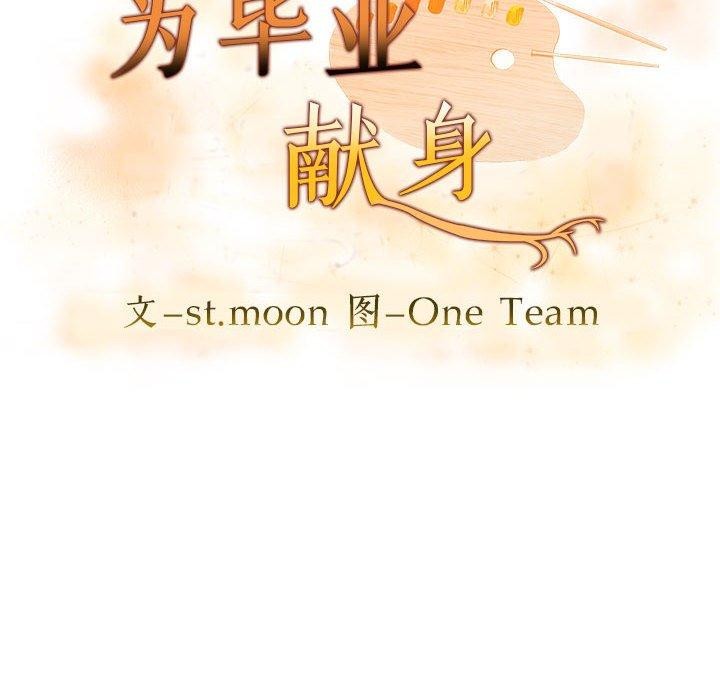 为毕业献身第8話