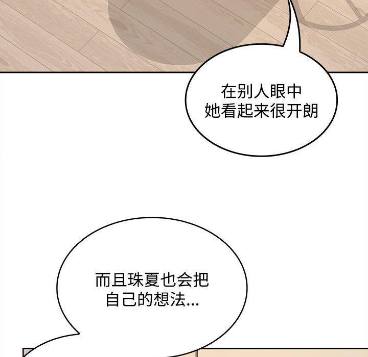 在公司偷偷爱第35話