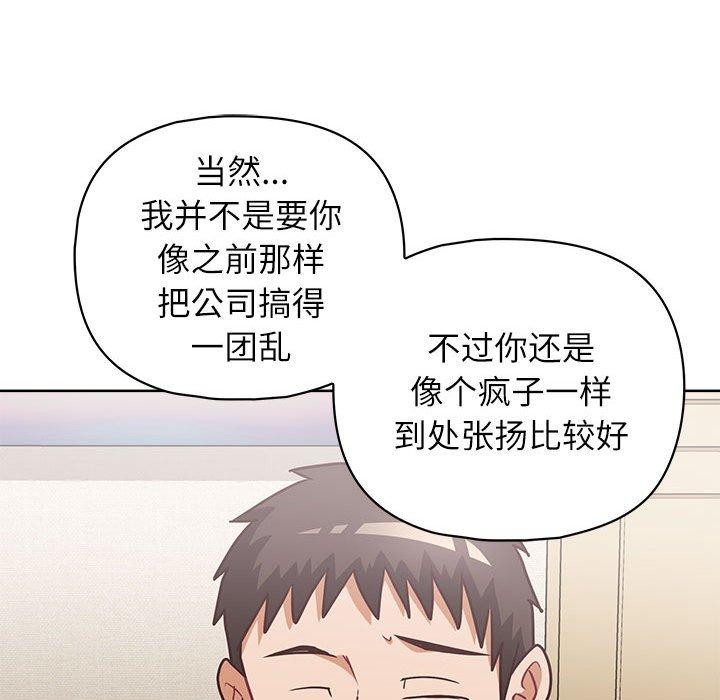 这公司归我了第34話