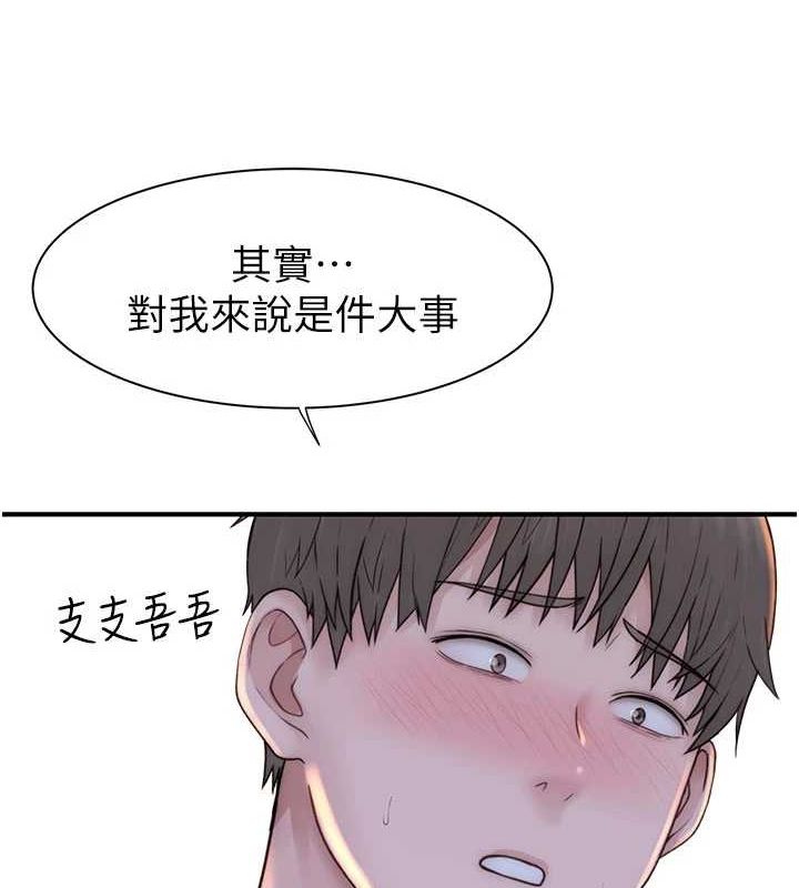 繼母的香味第82話-偷看阿姨洗澡