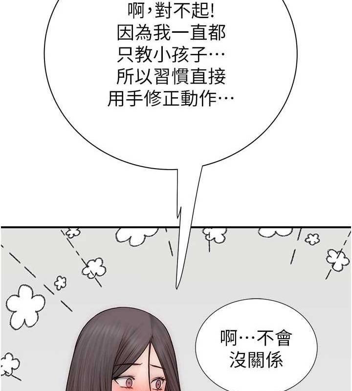 繼母的香味第82話-偷看阿姨洗澡