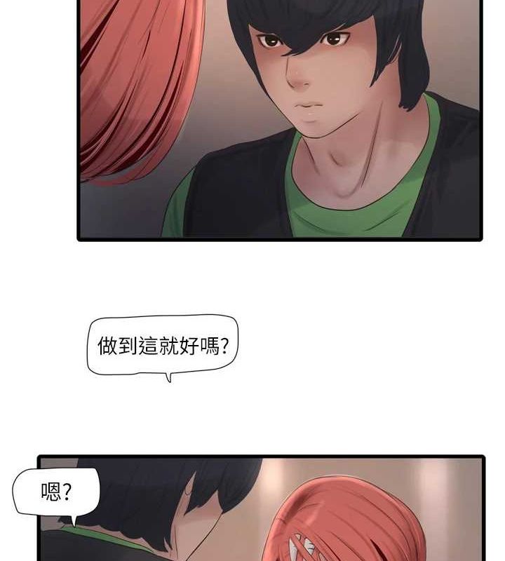 水电工日誌第75話-鬧水災的淫蕩下體