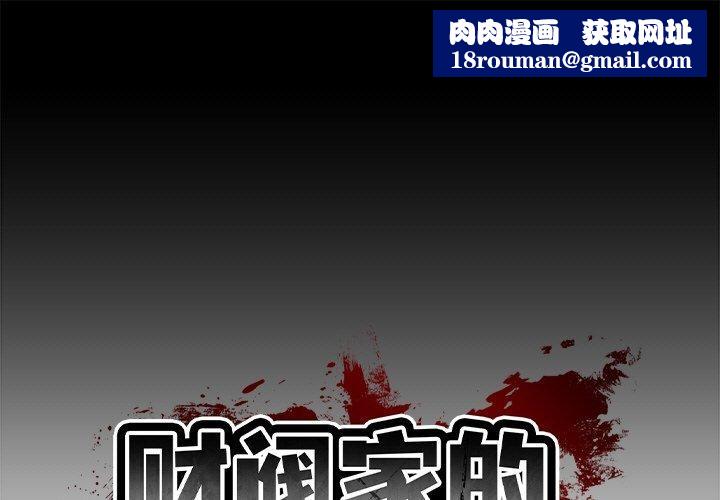 财阀家的女婿第12話