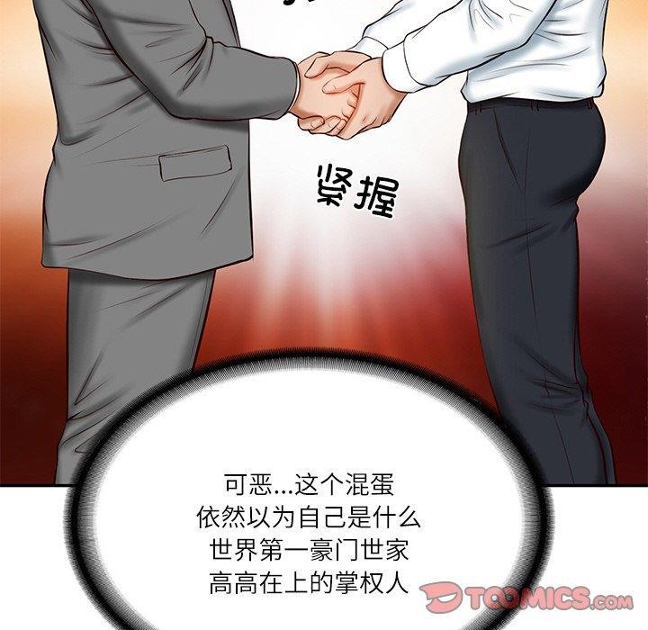 财阀家的女婿第12話