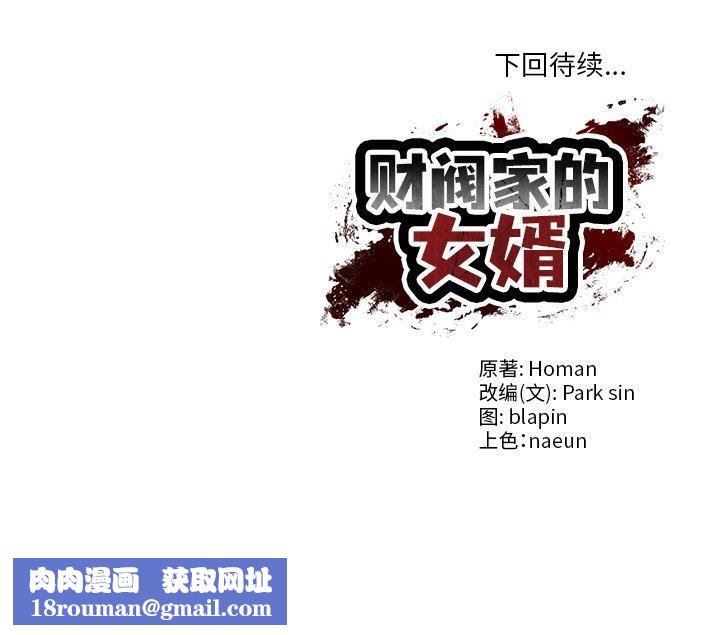 财阀家的女婿第12話