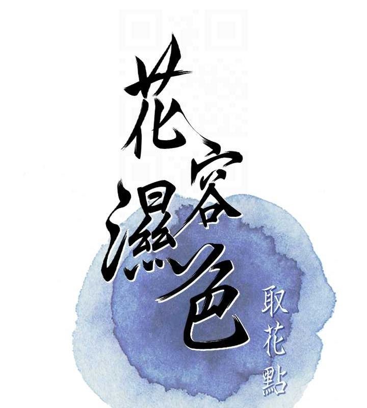 花容湿色:取花点第35話-秋香娘子雪白的肌膚…