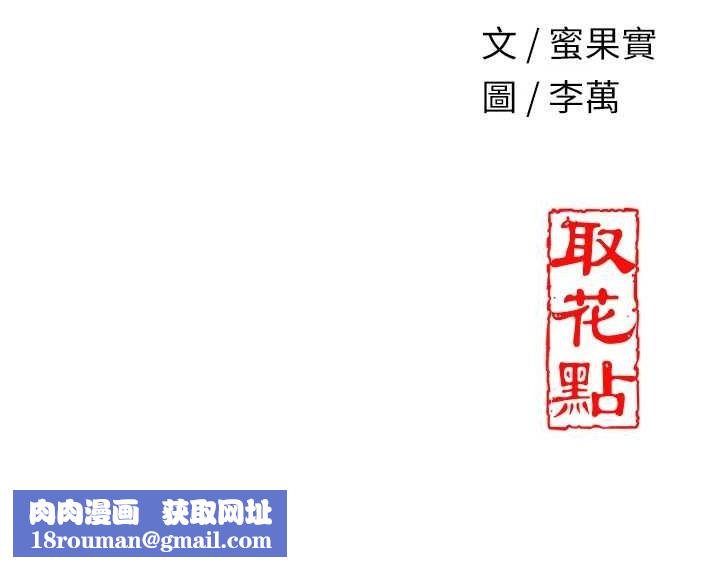 花容湿色:取花点第35話-秋香娘子雪白的肌膚…