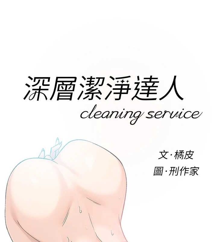 深层洁净达人第15話-喜歡和你打炮的感覺♥